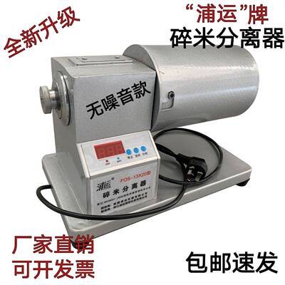 碎米分离器FOS-13X20型碎米筛选器实验整米碎米分离机检验碎米率