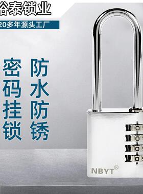 NBYT不锈钢户外防水防锈室外门锁密码挂锁T1040E-SS