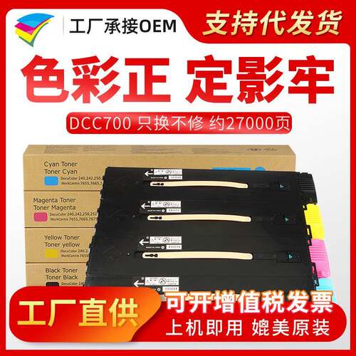 粉多多适用施乐DCC700粉盒C700iC75J75复印机墨粉盒
