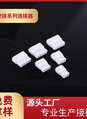 供应ZH1.5空接母壳连接器1.5mm间距ZH-2R空中对接接插件整包