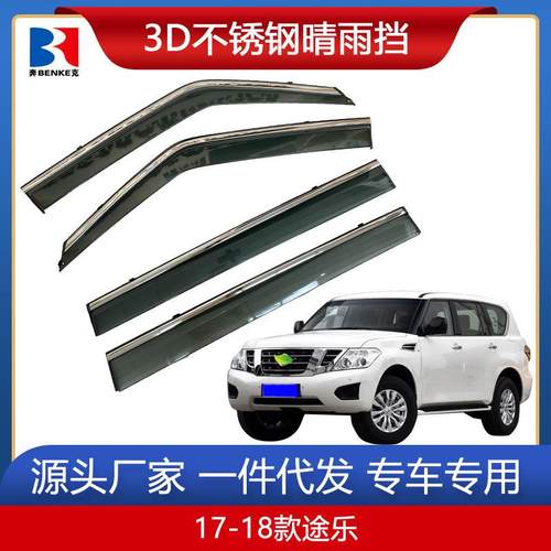 benke奔克17-18款新途乐汽车改装专用车窗雨眉挡雨板晴雨挡