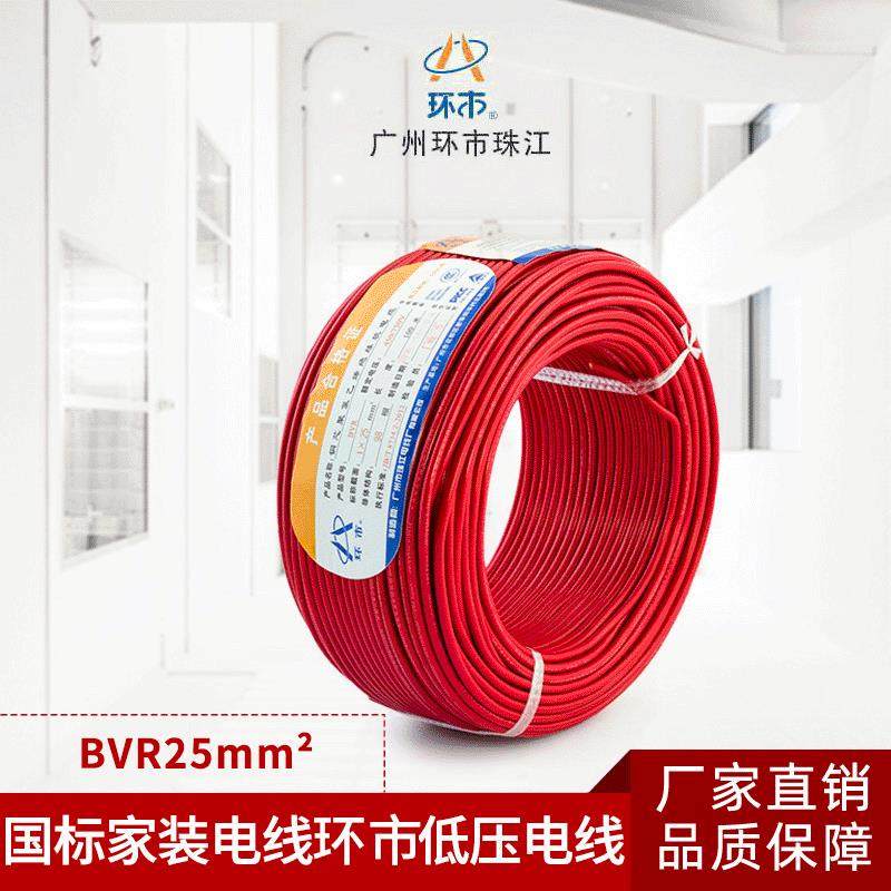 环市珠江国标电线电缆BVR10-25平方家装铜芯线单皮多股软线照明线,自行车/骑行装备/零配件,更多零件/配件,淘宝优惠券,粉丝福利购,淘宝优惠卷