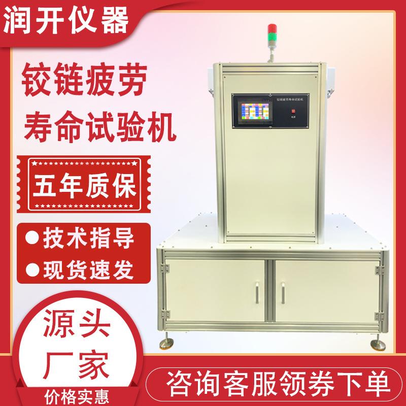 铰链疲劳寿命试验机门窗柜门合页门铰链开合测试机家具耐久性测试