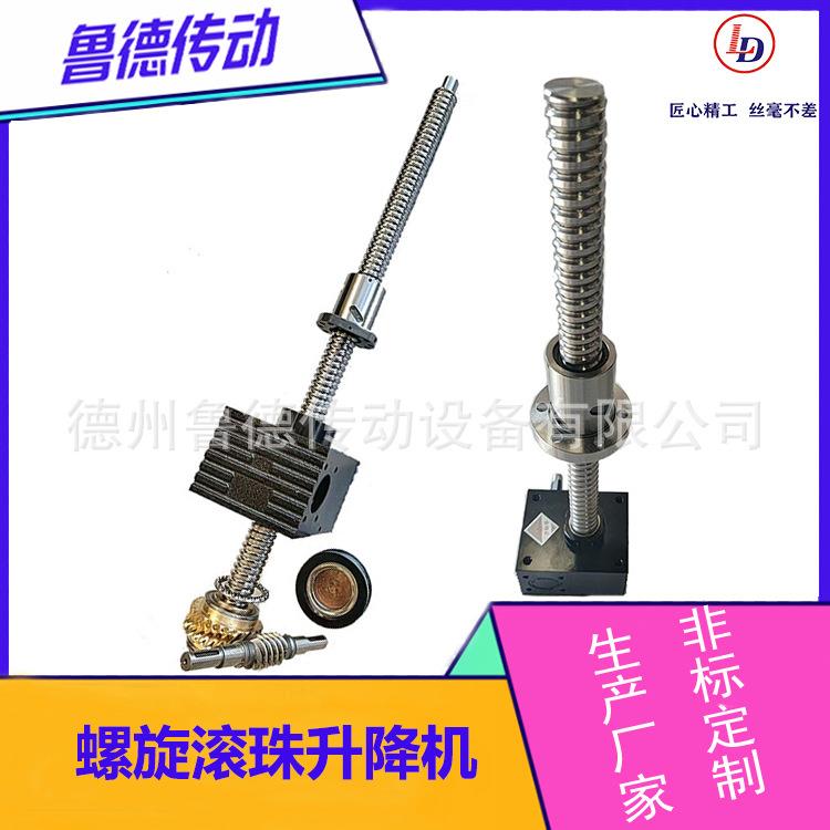 SJB滚珠丝杆升降机ZIMM螺旋升降机同步升降平台蜗轮蜗杆传动