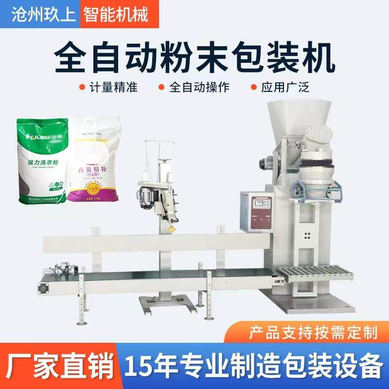咖啡粉称重包装机膨化玉米面全自动包装一体机多功能