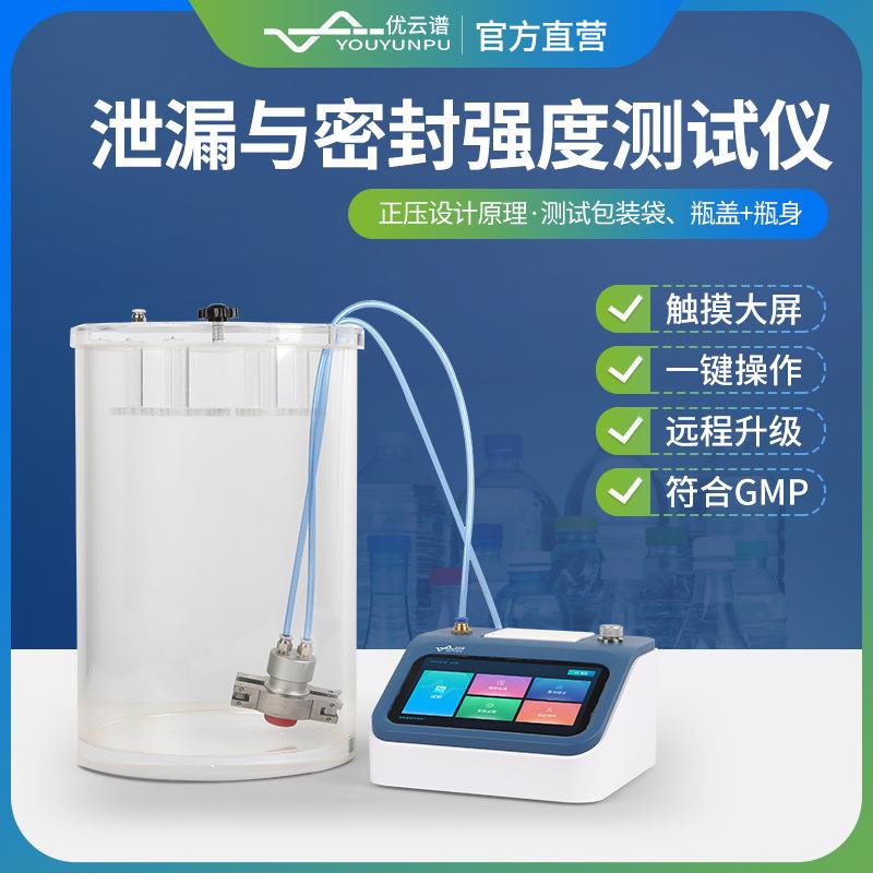 泄漏与密封强度测试仪正压法密封测试仪瓶盖泄漏与密封强度测试仪