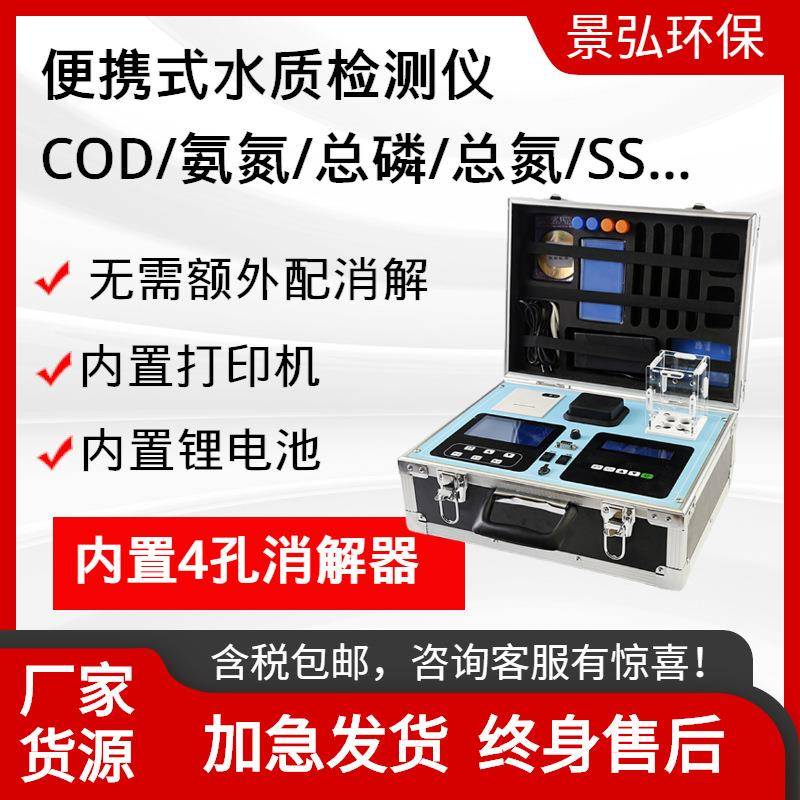 手持式cod测定仪内置消解便携式户外污水废水多参数水质检测仪