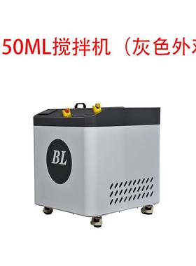 智造行星式公转自转可调可选真空脱泡大容量搅拌混合一体机