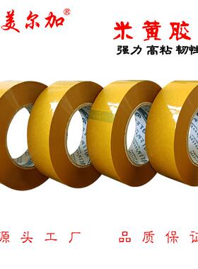 米黄胶带4cm45mm48mm55mm6cm黄色封箱胶带包装胶带打包胶带
