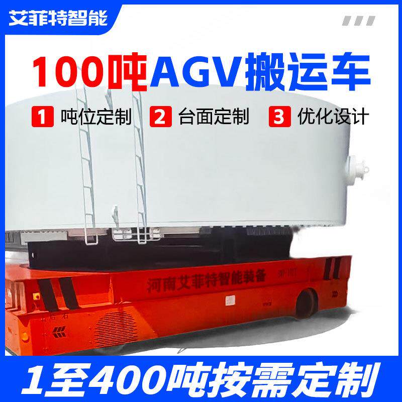 无人驾驶自动运输系统智能导航大吨位搬运车100吨AGV智能电动平车