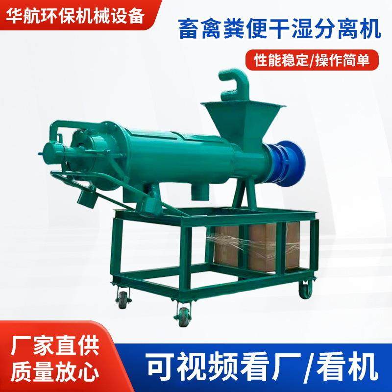 跨境猪粪干湿分离机红薯纸浆酒糟脱水机养殖场牛粪鸡粪固液分离机,畜牧/养殖物资,特种养殖设备,淘宝优惠券,粉丝福利购,淘宝优惠卷