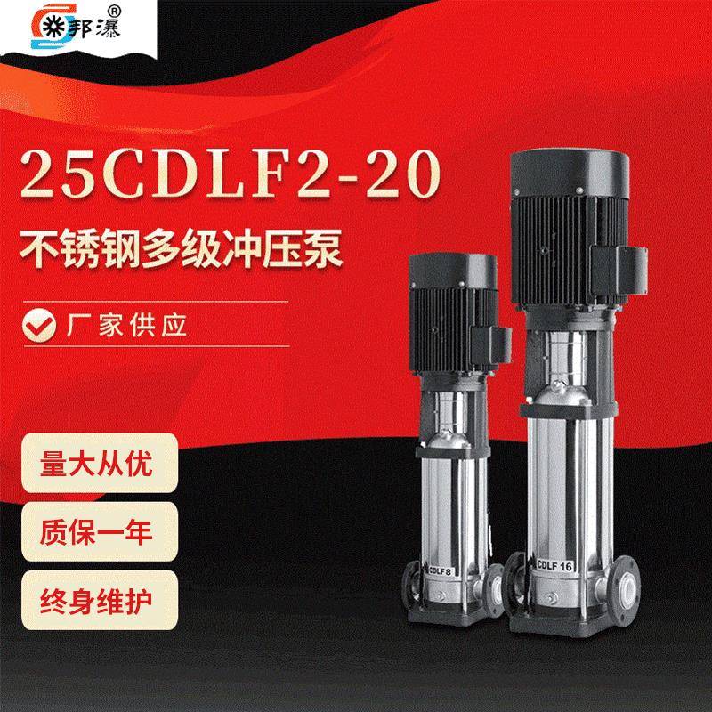 不锈钢多级泵25CDLF2-120多级热水循环泵不锈钢多级增压泵