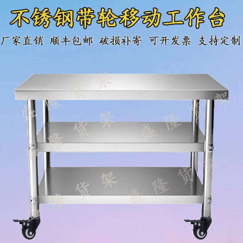 加厚不锈钢移动工作台三层厨房酒店饭店打荷台工厂打包操作台桌子
