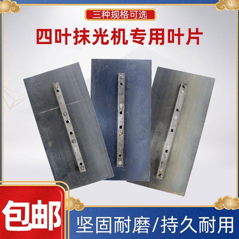 抹光机叶片刀片汽油90/100型磨光机I电抹子抹片加厚锰钢磨片配件