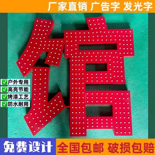 发光字穿孔字LED外露灯珠字广告牌门头牌匾定做楼顶字点阵冲孔字