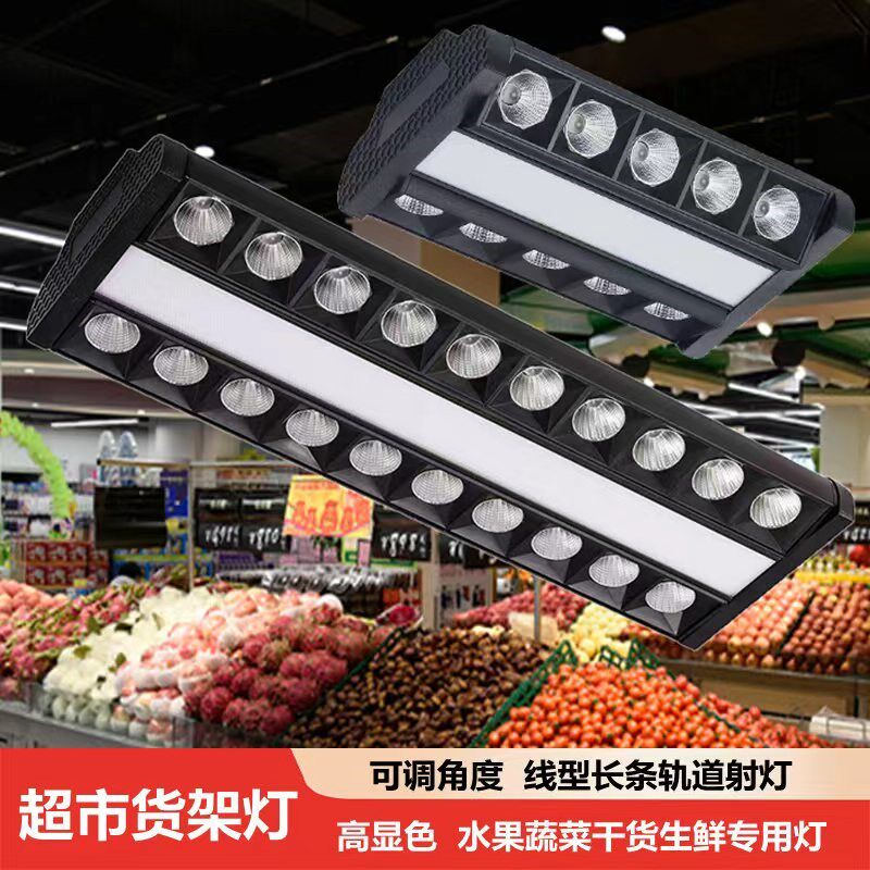 LED超市生鲜专用长条灯商场货架灯格栅双排条P形偏光防眩轨道射灯