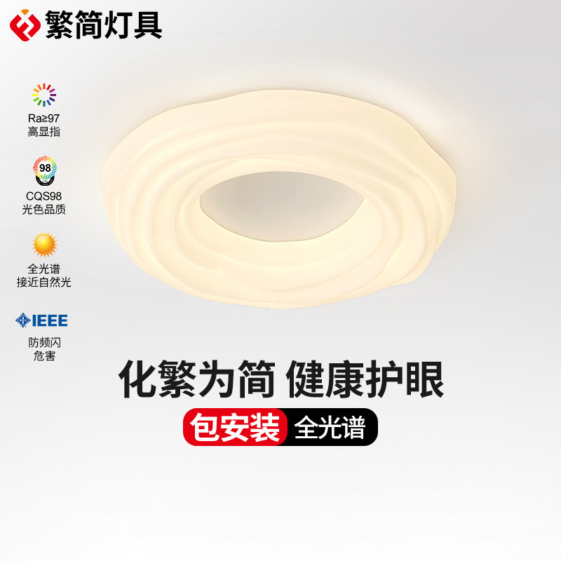 繁简曲奇吸e顶灯全光谱主卧室现代简约护眼新款奶油风温馨创意灯,家装灯饰光源,护眼吸顶灯,淘宝优惠券,粉丝福利购,淘宝优惠卷