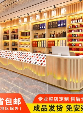 高端烟酒柜烟酒店烟酒行酒柜烟柜便利店超市烟酒展示柜烟酒柜定制