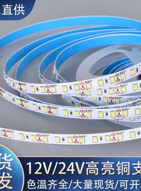 led12V灯带超亮裸板贴片线条灯手机珠宝柜K台24V低压灯带背景装饰