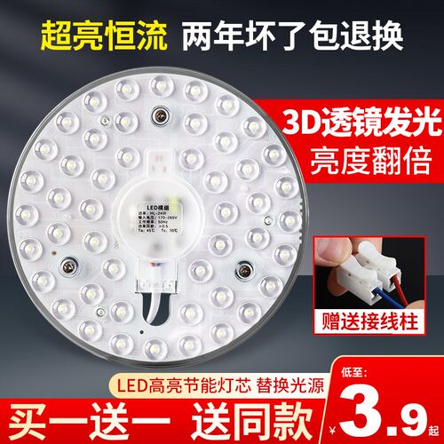 吸顶灯led灯芯替换磁吸灯盘圆形板光源模组贴片灯条节能灯泡家用