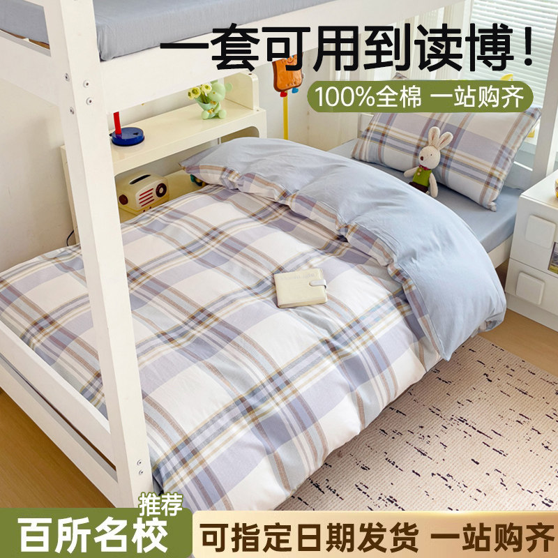 大学生宿舍床上三件套q纯棉全棉床品单人床单被套简约寝室四件套