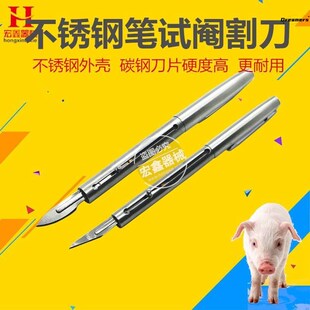 兽用器械阉猪工具精品钢笔式阉割刀不锈钢母猪阉割刀方便型阉厂家