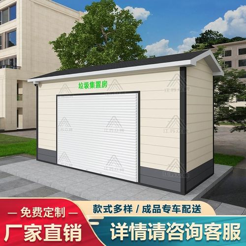 智能垃圾分类房户外移动成品垃圾清洁屋小区街道垃圾收集房投放站