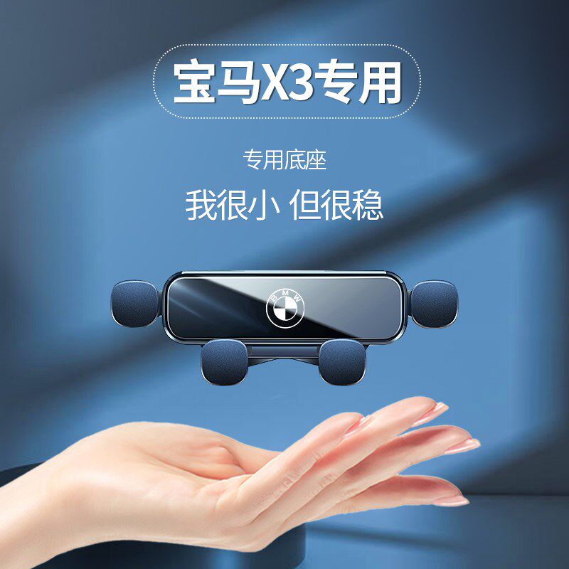 X3/X4/X1/X2/X5/X6/X7车载支架重力改装导航支架