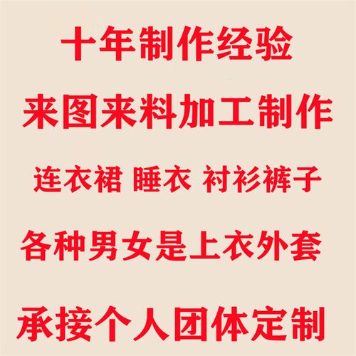 量体定制洋装衬衫衬衫上衣外套装裤子马甲来图来料加工制作