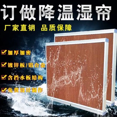 养殖场降温水帘墙工厂大棚水帘15cm湿帘负压风机降温设备