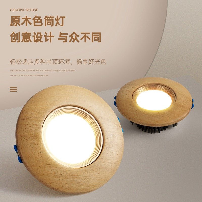 筒灯嵌入式客厅led天花灯无主灯家用走廊过道吊顶洞灯原木风射灯