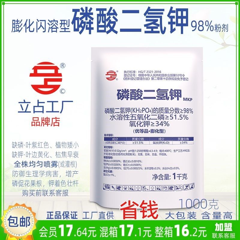 立占98%磷酸二氢钾膨化磷钾肥促花保果增甜上色果树蔬菜肥料图片