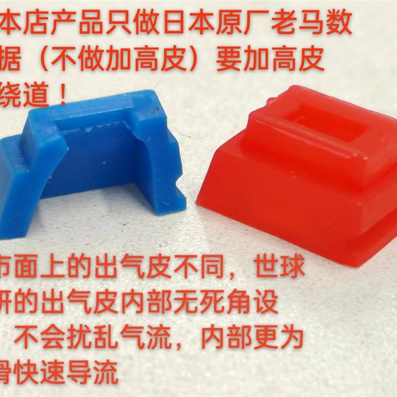 世界球业 p1通用出气皮 高速出气皮