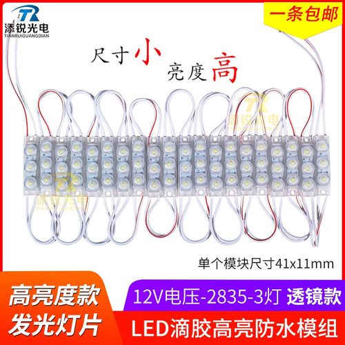 超亮12V led模组3灯2835光源防水发光字灯箱广告招牌小尺寸注塑灯