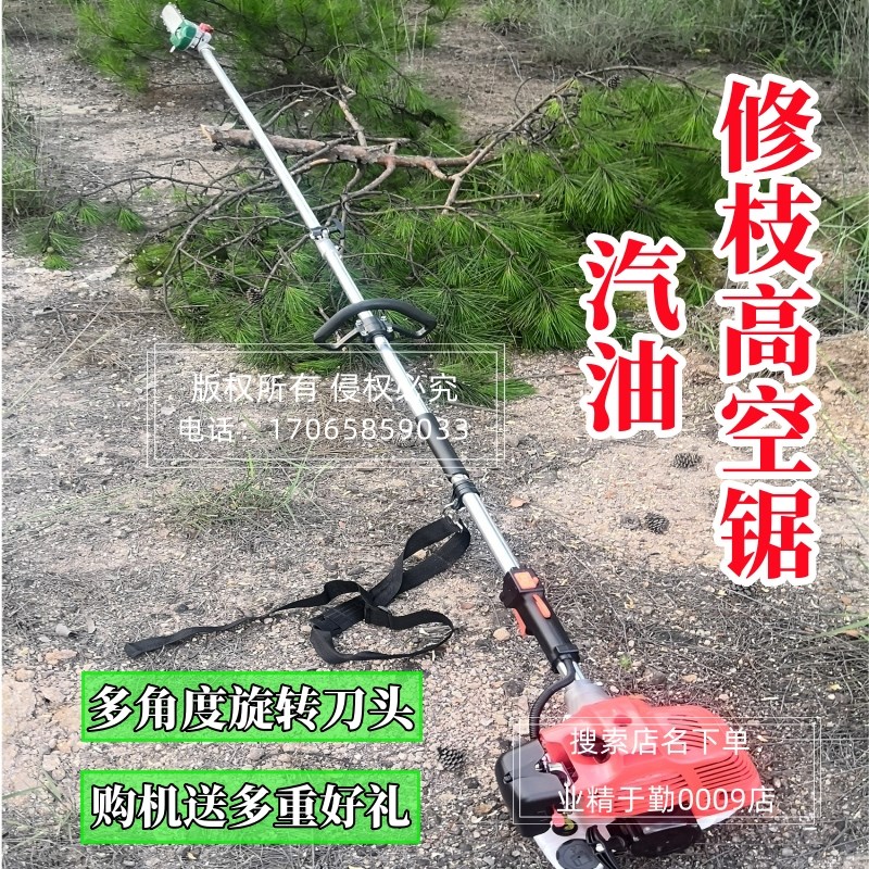 汽油割树枝神器修剪刀大树木气油修建捡高空锯四冲程二竹子粗工具