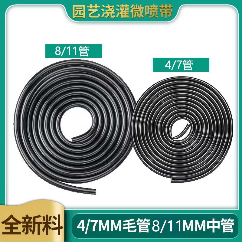 优质微喷47毛管微喷头喷灌811/812滴灌管912园艺滴头灌溉