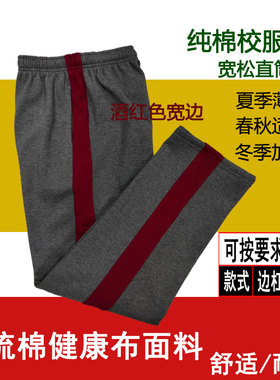 深灰色学生裤纯棉酒红条纹男女通用运动裤宽松直筒卫裤冬季加绒裤