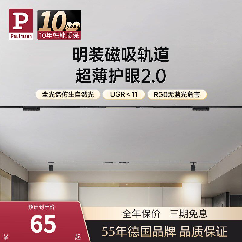 【新款】德国柏曼超薄磁吸轨道灯 嵌入式射灯无主灯明装家用配件图片