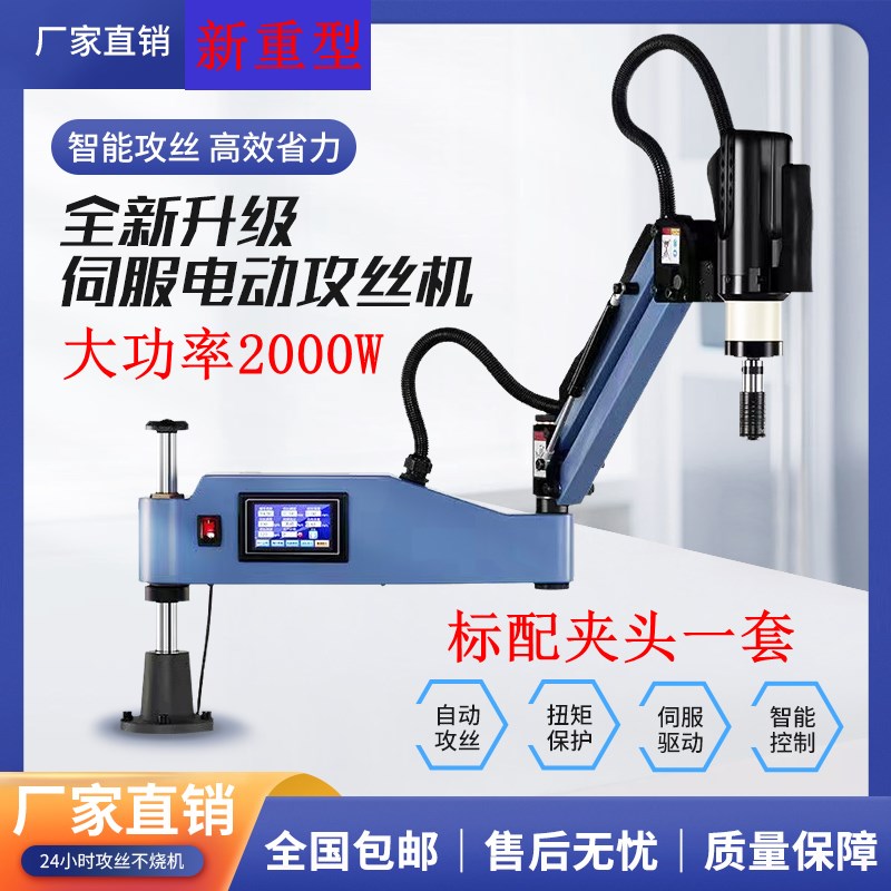 送13专票电动攻丝机自动手动伺服数控攻牙机摇臂万向自动吹气喷油