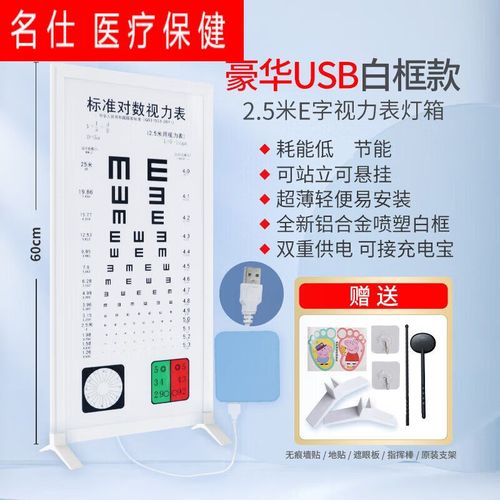 国际标准led视力表灯箱家用幼儿园体检米.超薄儿童视力测试表升级