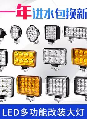 货车led射灯12伏2o4v超亮汽车农用车挖掘机叉车大灯倒车灯改装雾