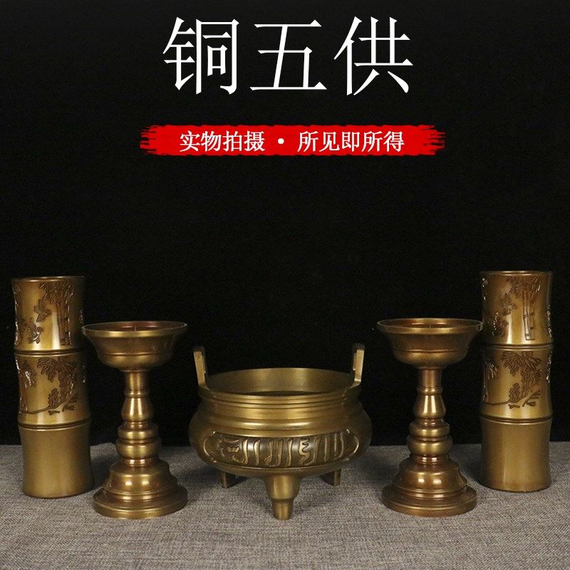 铜佛前五供中式摆件黄铜香炉五件套H香筒蜡台花瓶居家佛具用品