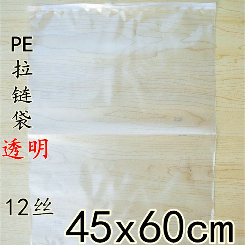 pe服装拉链袋 透明包装袋自封拉链袋12丝45x60cm50个秋冬装包装袋