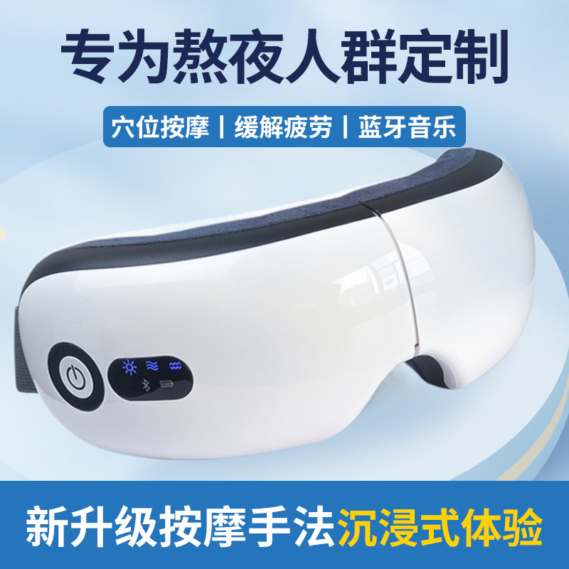 眼部按摩器缓解疲劳眼睛气压震动按摩器热敷护眼仪蓝牙音频男女