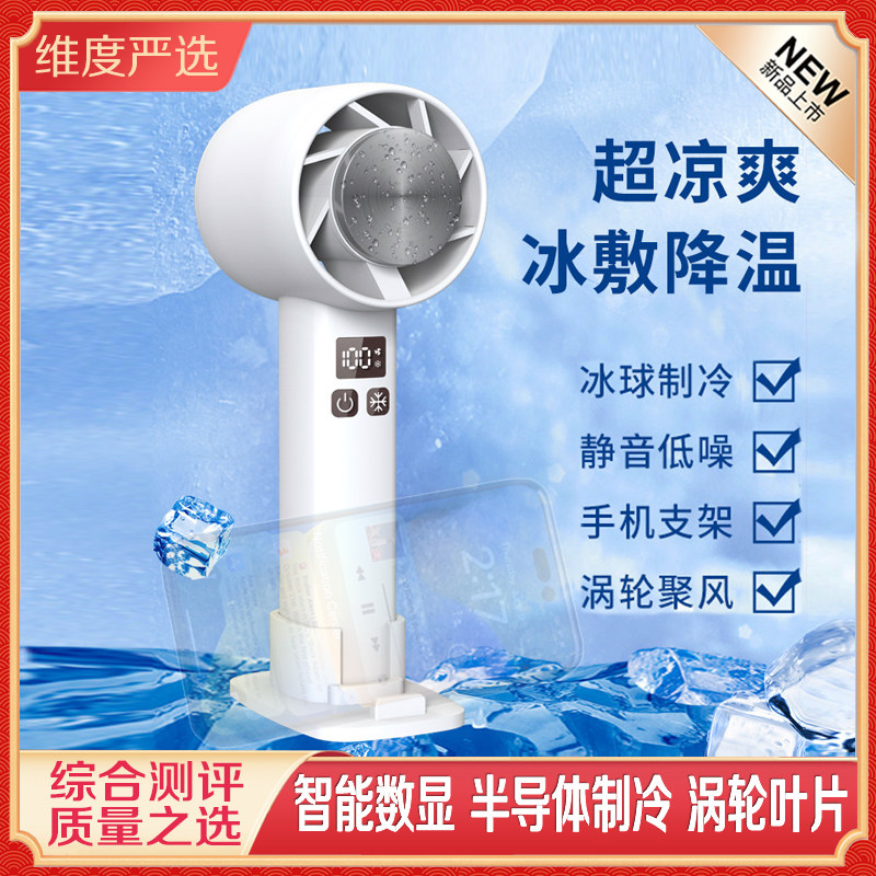 2023冰敷半导体制冷风扇迷你静音便携式桌面风扇手持涡轮风扇C口,居家日用,迷你风扇,淘宝优惠券,粉丝福利购,淘宝优惠卷