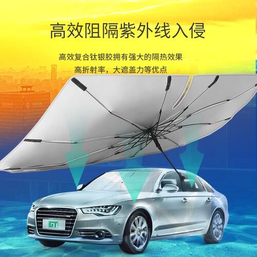 汽车用万向杆遮阳伞遮阳挡前档帘防晒隔热全遮光加厚-V开口