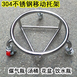 不锈钢煤a气瓶托架汤桶水桶装水液化气罐玻璃瓶花盘底座移动支架