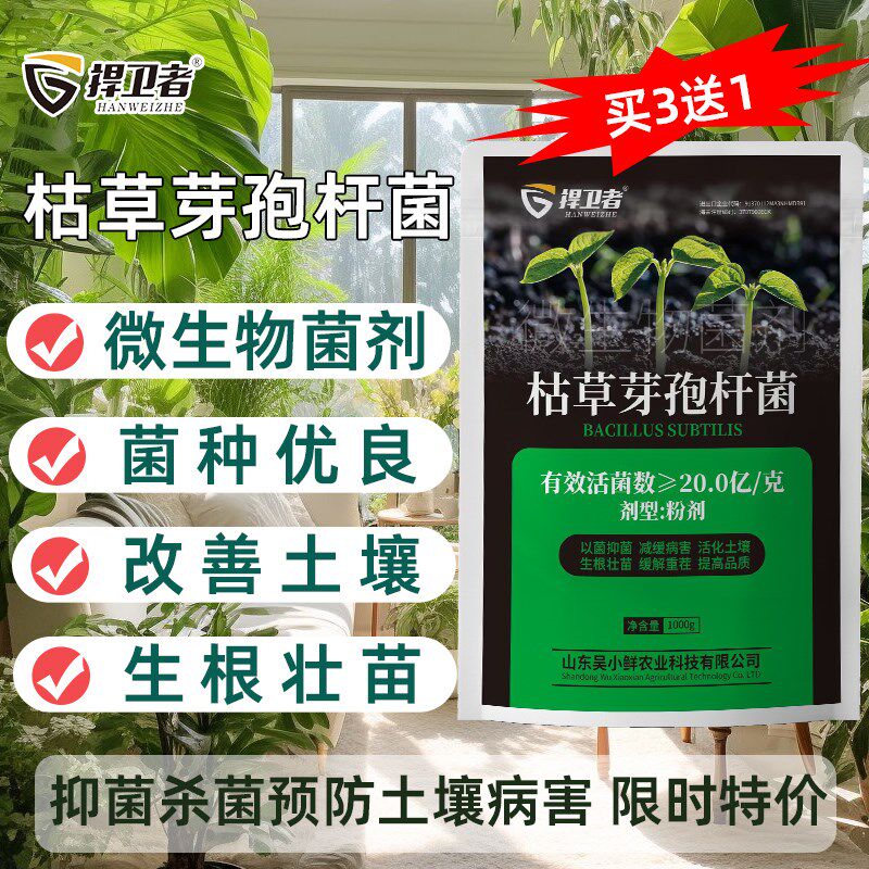 枯草芽孢杆菌蔬菜农用种菜枯萎烂根灵草莓复合肥料专用植物活力素图片
