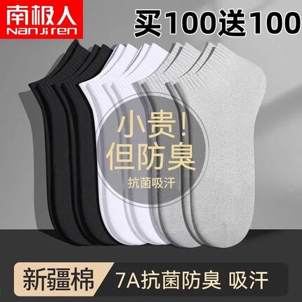袜子新疆棉男士秋冬季薄款防臭7A抑菌无骨透气不起球船袜男