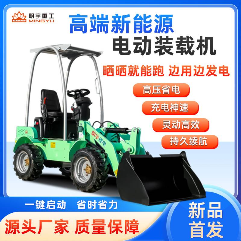 全新电动铲车多功能电动装载机四驱锂电小型装载机工厂直销